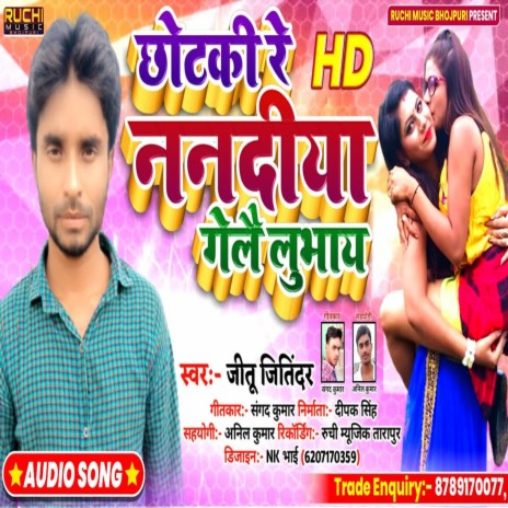 Chhotki Ki Re Nanadiya Gayle Lubhay | Boomplay Music