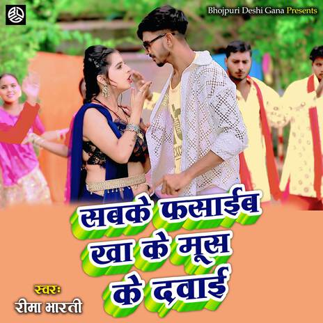 Sabke Phasayib Kha Ke Moos Ke Dawai | Boomplay Music