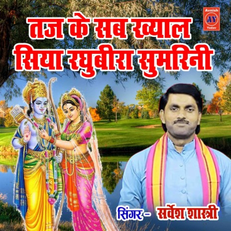 Taj Ke Sab Khyaal Saiyan Raghubira Sumrini | Boomplay Music