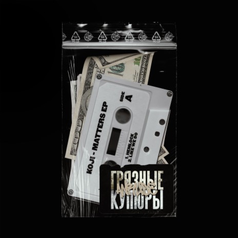 Грязные купюры (prod. by DRILL AREA) | Boomplay Music