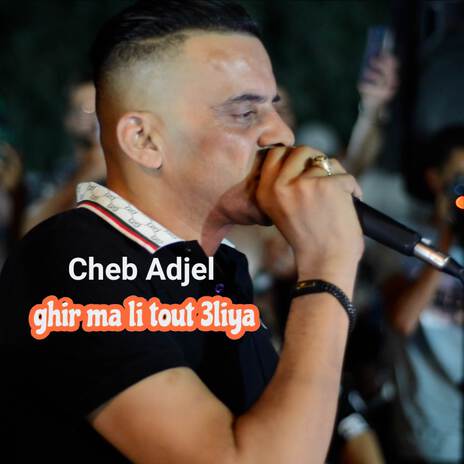 ghir ma li tmout 3liya | Boomplay Music