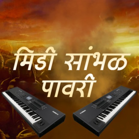 Midi Sambhal Pawari | Boomplay Music