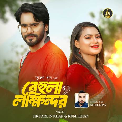 Behula Lokkhindor ft. Rumi Khan | Boomplay Music