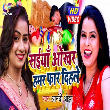 Saiya Okhari Hamar Fad Dihale (Bhojpuri) | Boomplay Music