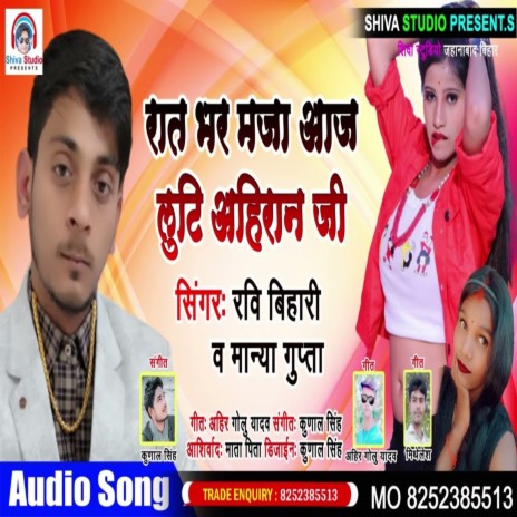 Rat Bhar Maza Aaj Luti Ahiryan Ji ft. Manya Gupta | Boomplay Music