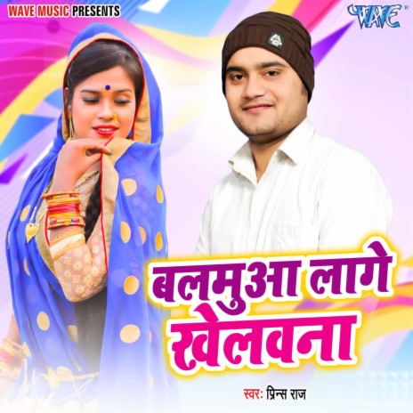 Balamua Lage Khelawana | Boomplay Music