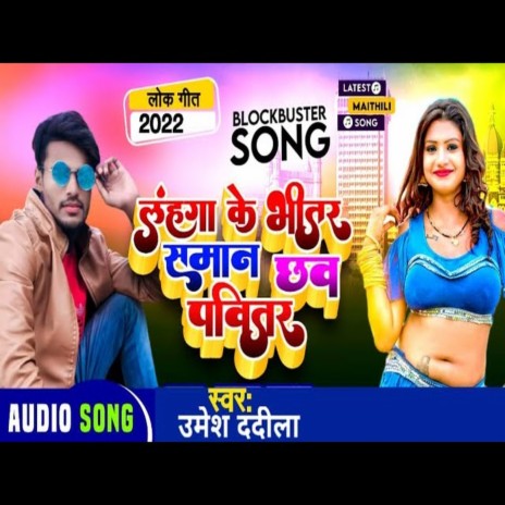 Lahanga Ke Bhitar Saman Chhaw Pavitar | Boomplay Music