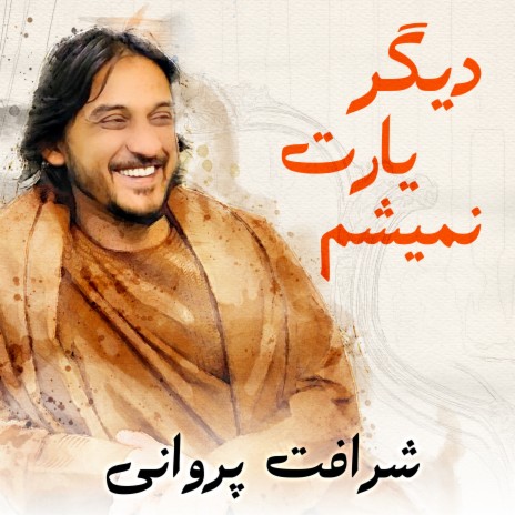 Digar Yarat Nemisham | Boomplay Music