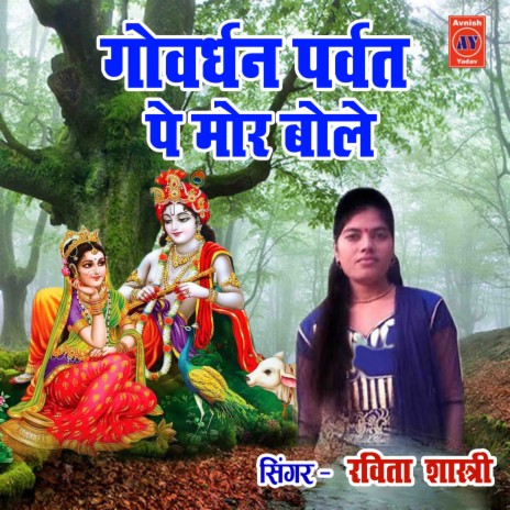 Govardhan Parvat Pe Mor Bole | Boomplay Music