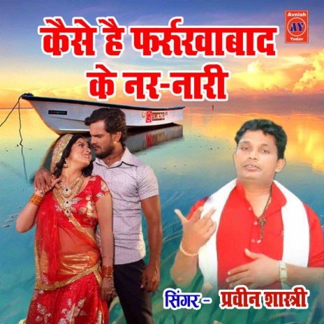 Kaise Hai Farukhabad Ke Nar-Nari | Boomplay Music