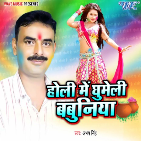 Holi Me Ghumeli Babuniya | Boomplay Music