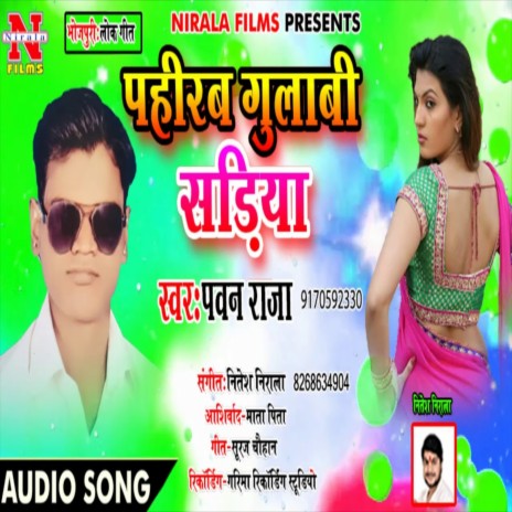 Pahirab Gulabi Sariya (Bhojpuri Song) | Boomplay Music