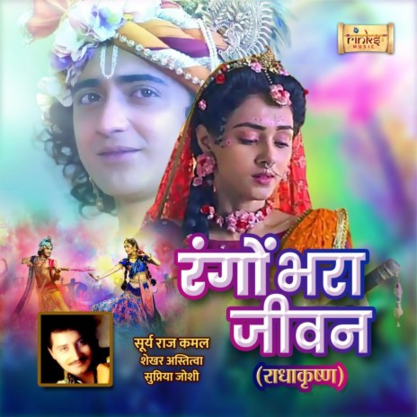 Rangon Bhara Jeevan Mera (From RadhaKrishn) ft. Supriya Joshi