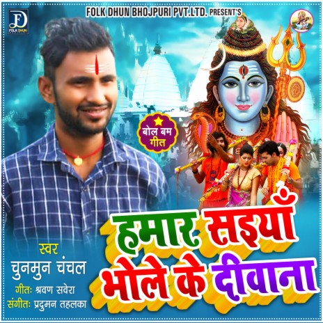 Hamar Saiyan Bhole Ke Diwane | Boomplay Music