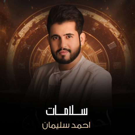 سلامات | Boomplay Music