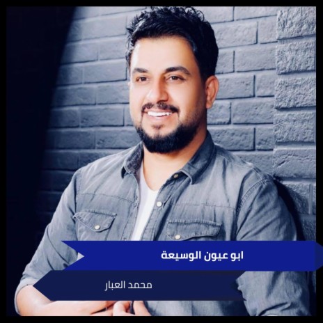 ابو عيون الوسيعة | Boomplay Music