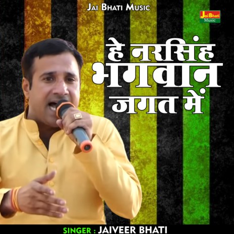 He Narasinh Bhagavan Jagat Mein (Hindi) | Boomplay Music