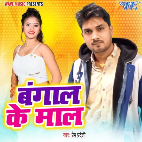 Bangal Ke Maal | Boomplay Music