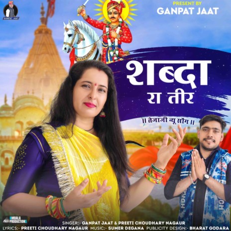 Shabada Ra Teer ft. Preeti Choudhary Nagaur | Boomplay Music