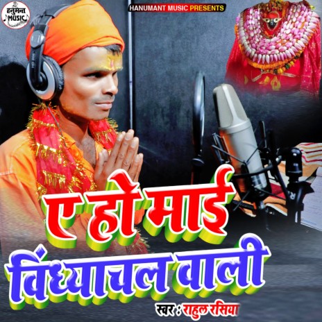 Ae Ho Mai Vindhyachal Wali (Bhojpuri) | Boomplay Music