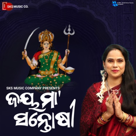 Jay Maa Santoshi | Boomplay Music