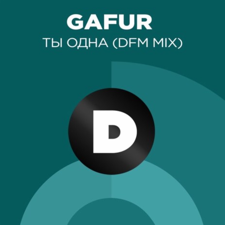 Ты одна (Radio DFM Mix) | Boomplay Music