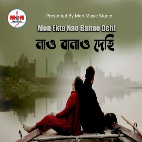 Mon Ekta Nao Banao Dehi | Boomplay Music