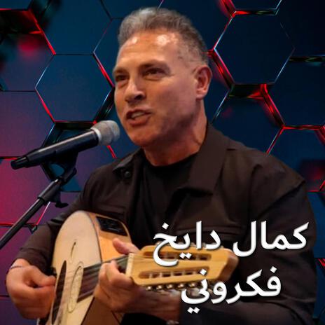 Fakarouni فكروني | Boomplay Music