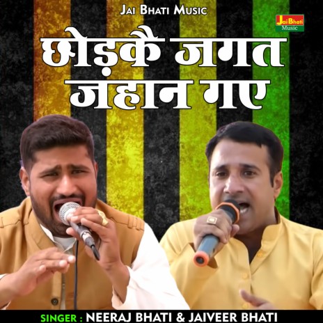 Chhodakai Jagat Jahaan Gae (Hindi) ft. Jaiveer Bhati | Boomplay Music