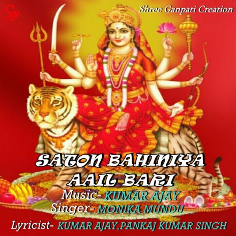 SATON BAHINIYA AAIL BARI | Boomplay Music