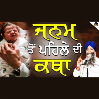 Janam To Pehle Di Katha Bhai Sarbjit Singh Ludhiana Wale