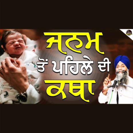 Janam To Pehle Di Katha Bhai Sarbjit Singh Ludhiana Wale | Boomplay Music
