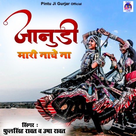 Janu Mari Nache Na ft. Usha Rawat | Boomplay Music