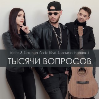 Тысячи вопросов