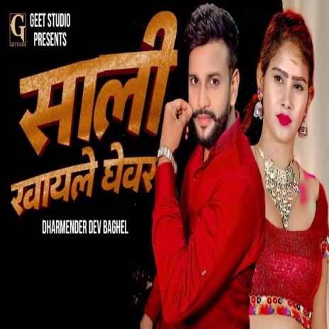 Sali Khayle Ghewar | Boomplay Music