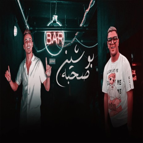 صحبه بوشين ft. Ali Adora | Boomplay Music