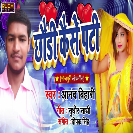 Chhori Kese Pati | Boomplay Music