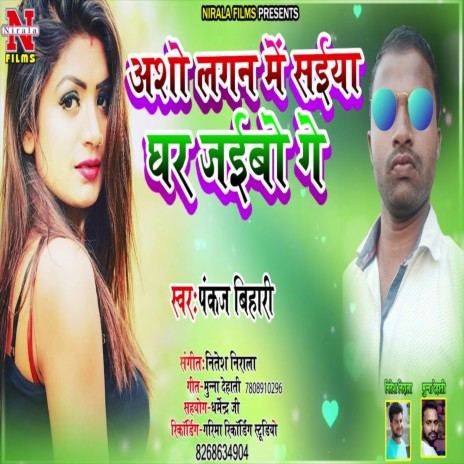 Aaiso Lagan Me Saiya Ghare Aa Jaibo Ge (Bhojpuri Song) | Boomplay Music