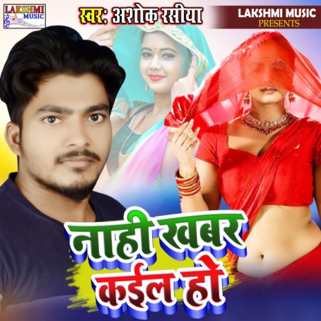 Nahi Khabar Kaila Ho | Boomplay Music