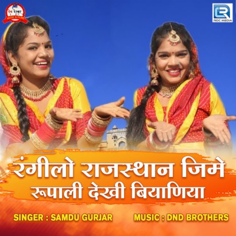 Rangilo Rajasthan Jime Rupali Dekhi Biyaniya | Boomplay Music