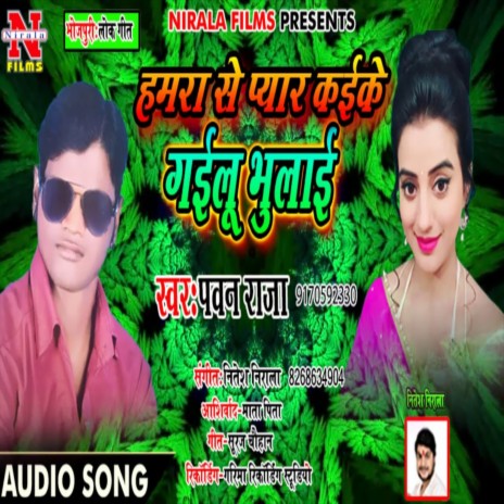 Hamra Se Payar Kaike Gailu Bhulail (Bhojpuri Song)