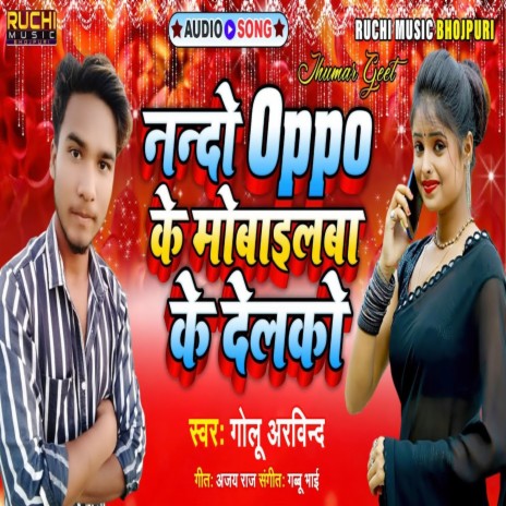 Nando Oppo Ke Mobailaba Ke Delke | Boomplay Music