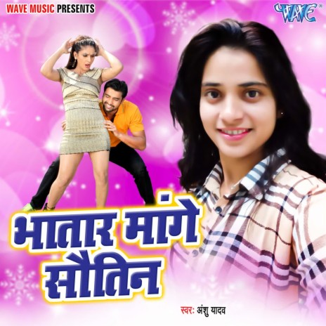 Bhatar Mange Sautin | Boomplay Music