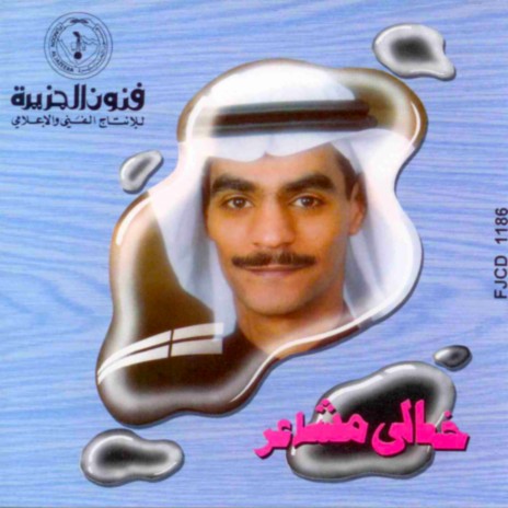 Safir Al Ghali | Boomplay Music