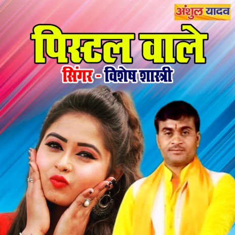 Pistal Wale | Boomplay Music