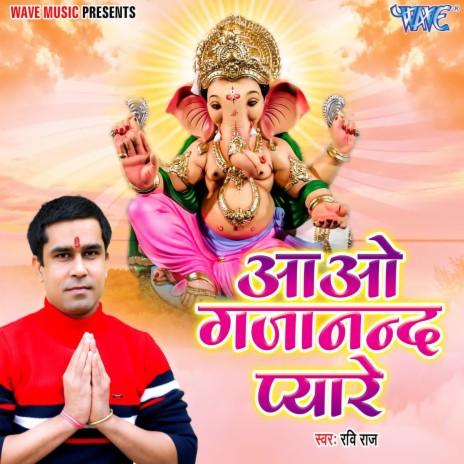 Aao Gajanand Pyare | Boomplay Music