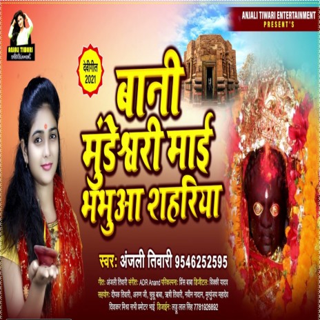 Bani Mundeswari Maai Bhabhuva Sahariya | Boomplay Music