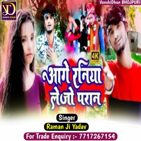 Aage Raniya Lejo Paraan (SAD SONG 2022) | Boomplay Music