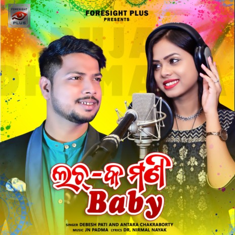 Lachaka Mani Baby ft. Antara Chakraborty | Boomplay Music
