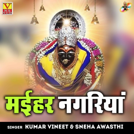 Maihar Nagariya ft. Sneha Awasthi | Boomplay Music